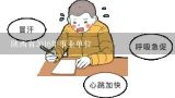 陕西省2016年事业单位,2016陕西事业单位d类笔试科目有哪些？