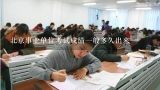 北京事业单位考试成绩一般多久出来,2022房山事业单位考试成绩查询入口