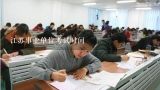 江苏事业单位考试时间,江苏事业编制2022考试时间