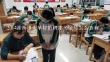 2014湘西事业单位招聘准考证号怎么查询,湖南湘西州事业单位准考证打印时间2017年？