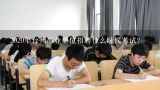 2020年台州事业单位招聘什么时候考试？