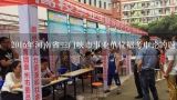 2016年河南省三门峡市事业单位招考申论的题目是什么