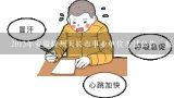 2013年安徽滁州天长市事业单位考试公告 报名地址
