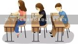 2017年兴义事业单位真题试卷及答案74,请问谁有历年江苏省事业单位考试真题及答案？？
