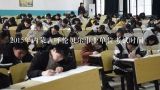 2015年内蒙古呼伦贝尔事业单位考试时间,2015年内蒙古呼伦贝尔事业单位考试时间是什么时候？？
