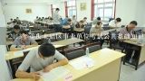 2013年重庆北碚区事业单位考试公共基础知识考试资料,北碚区事业单位考试